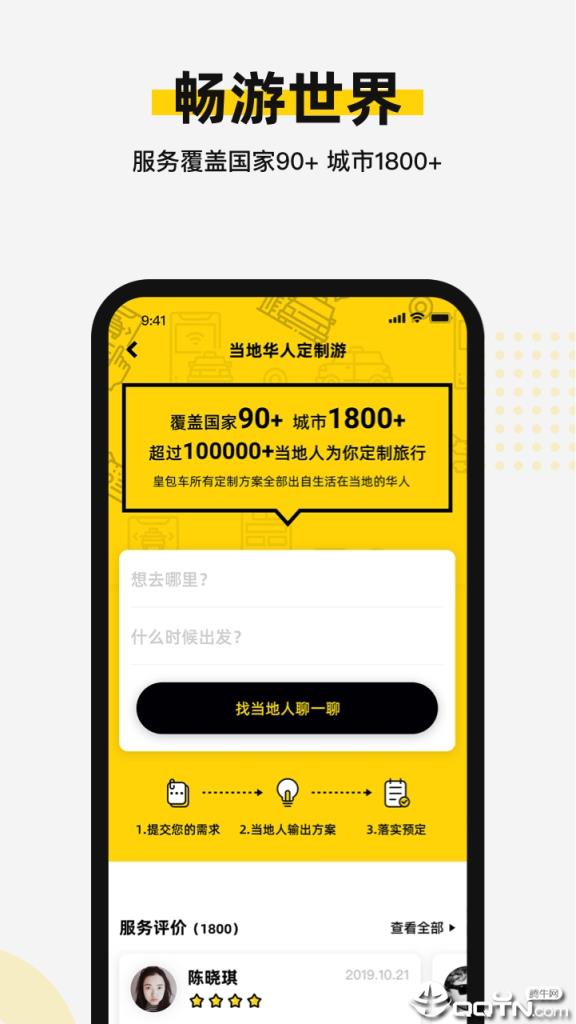 皇包车旅行app