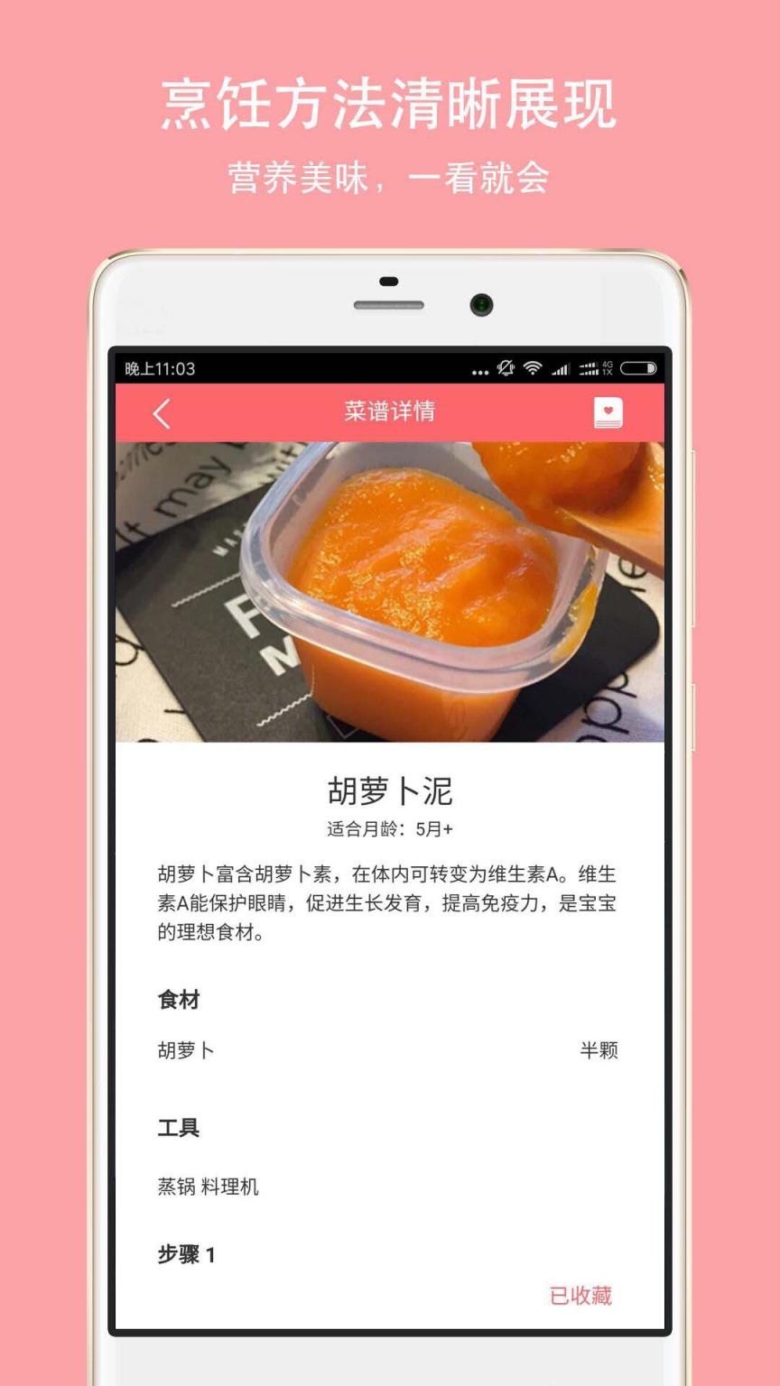 宝宝辅食app