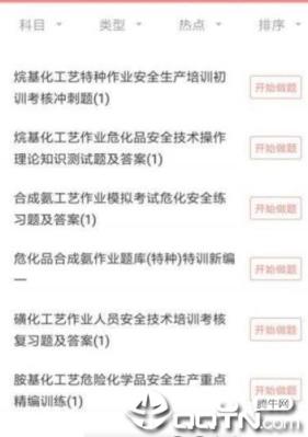 危险化学品考试