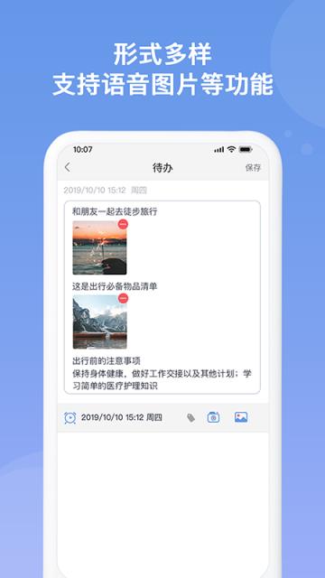 随记备忘录app
