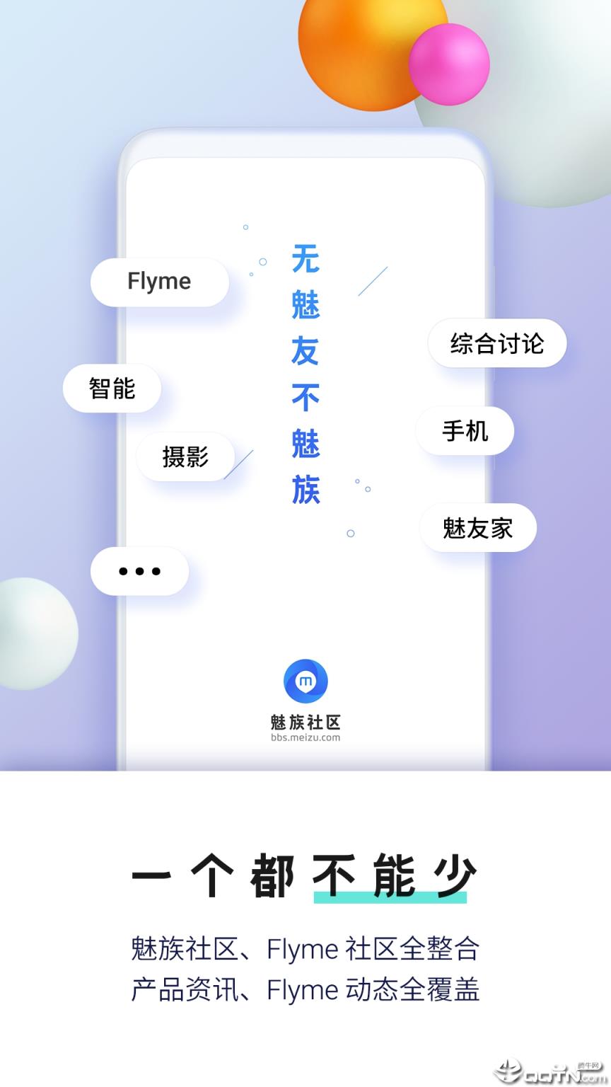 魅族社区app