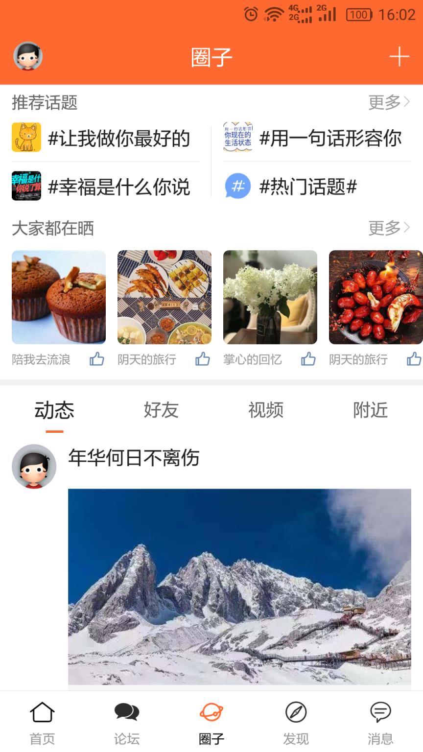 上虞在线app
