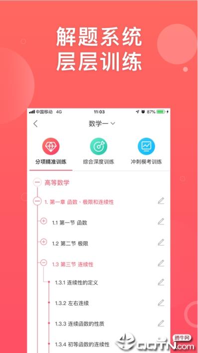 神龙考研app