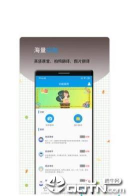 英语翻译软件王