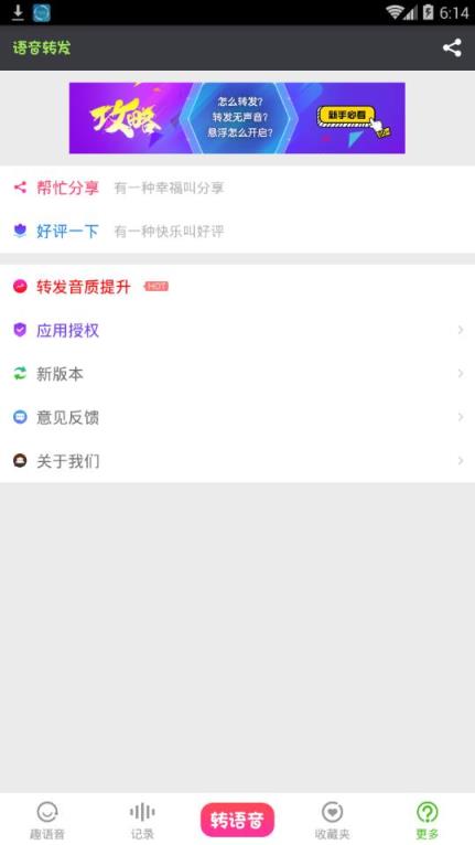 语音转发助手app