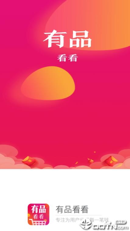 有品看看