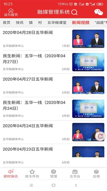 五华融媒管理系统