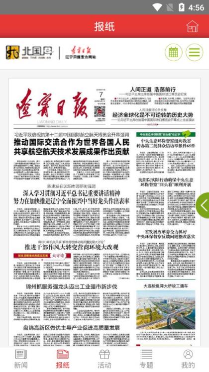 辽宁日报app
