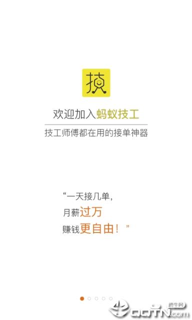 蚂蚁技工app