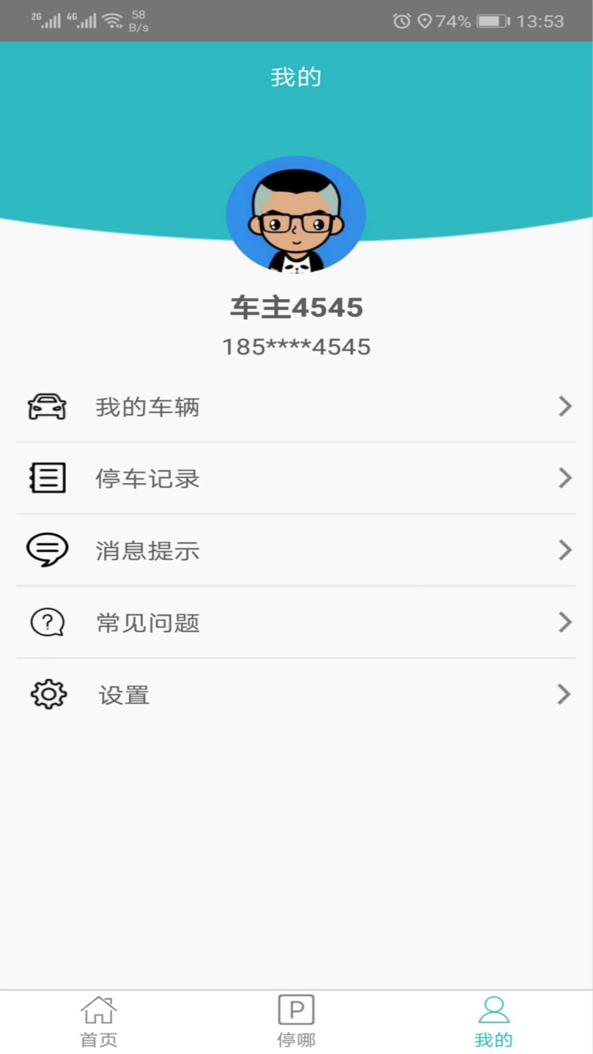 国资停车app