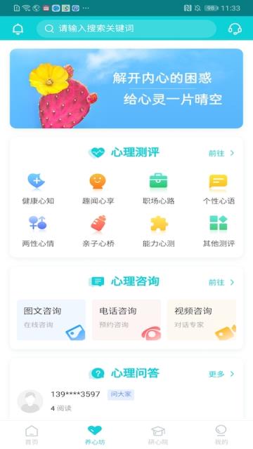 瑞阳心语app