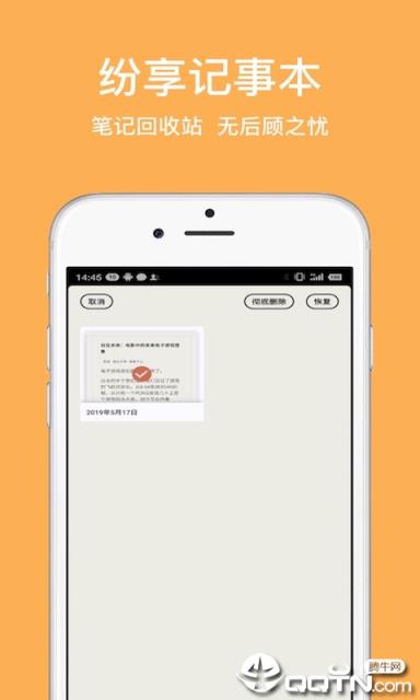 纷享记事本