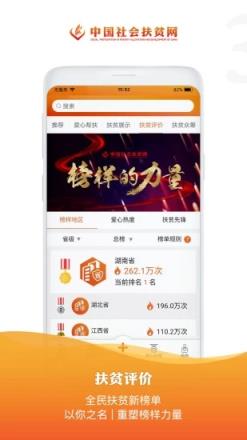 中国社会扶贫网app