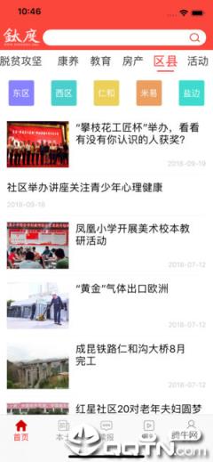 非钒钛度app
