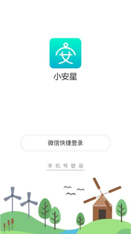 小安星app