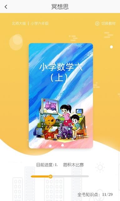 学霸学app