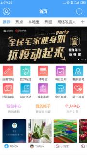 东太湖论坛app
