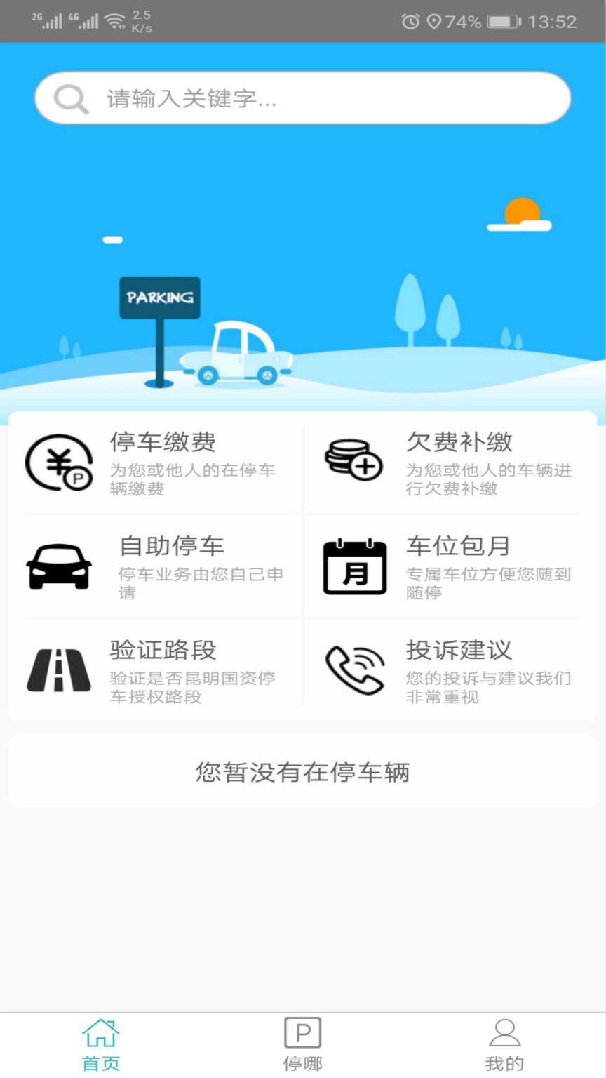 国资停车app