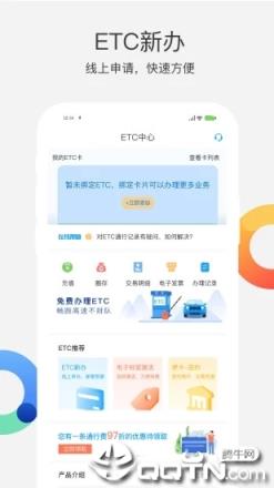 辽宁高速通app
