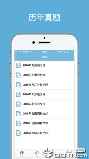 高考地理通app
