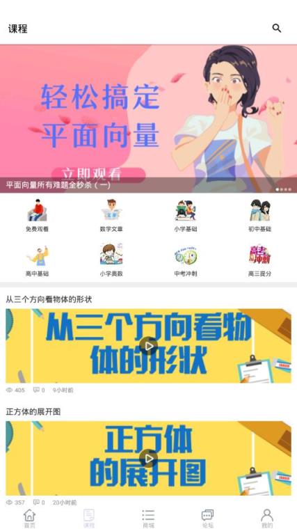 超凡数学app