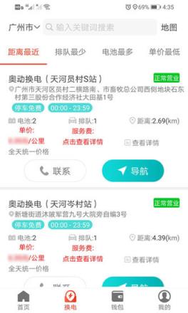 奥动换电app