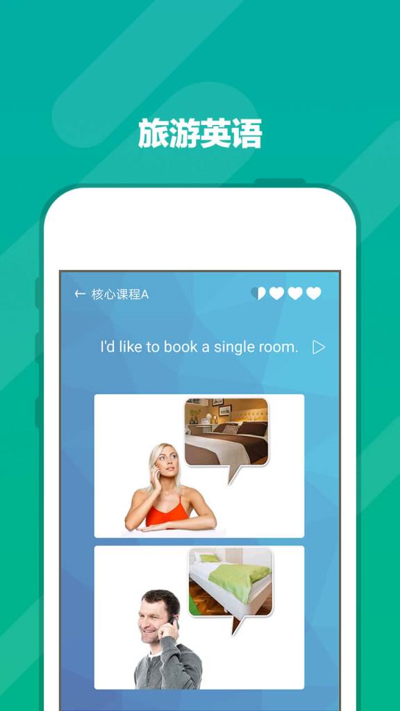 爽哥社交英语app