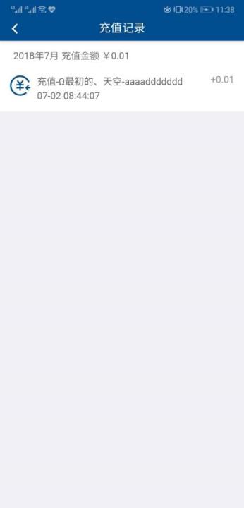 伊诺特预付费app