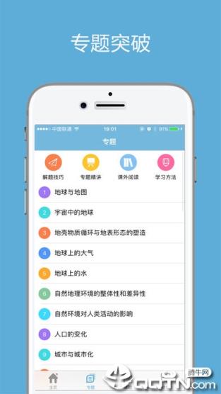 高考地理通app
