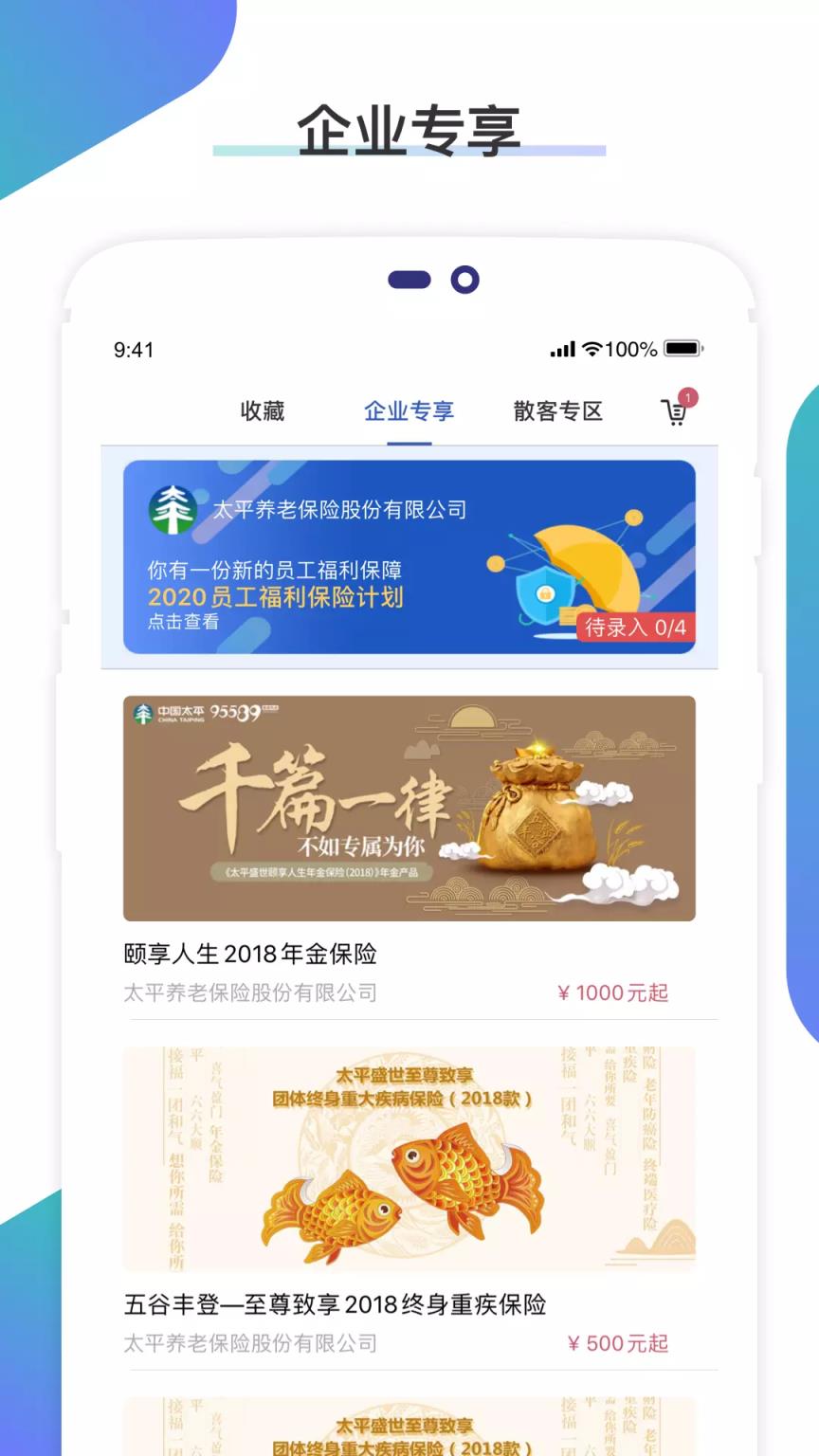 畅享太平app