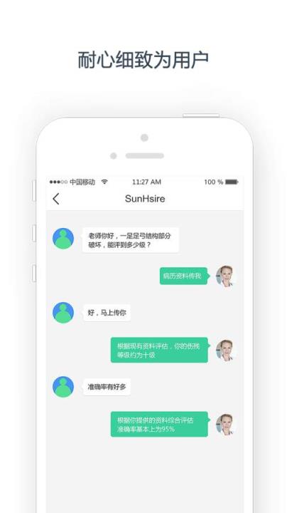 小帮专家app