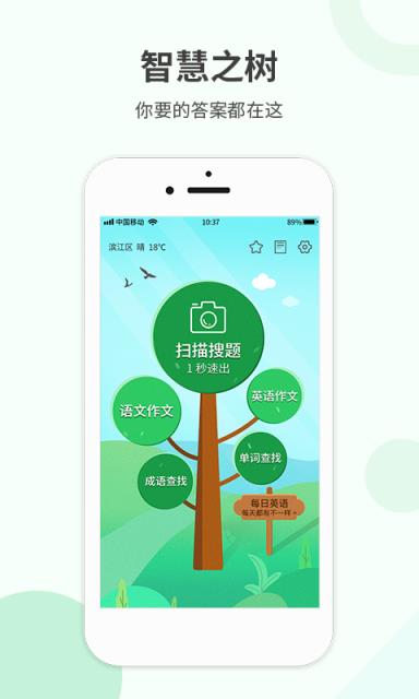 作业答案快对app