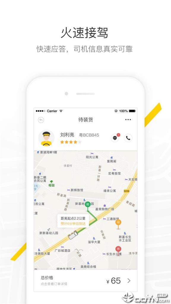 马帮城配app