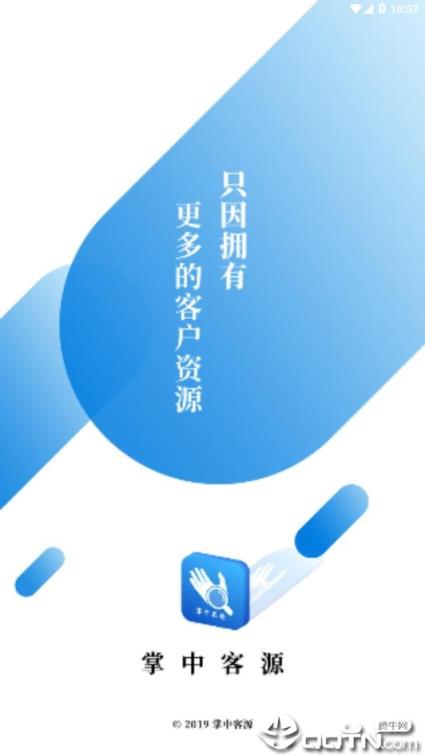 掌中客源app