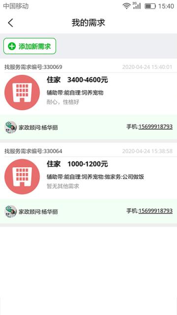 无忧家政app
