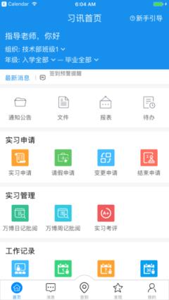 习讯云app