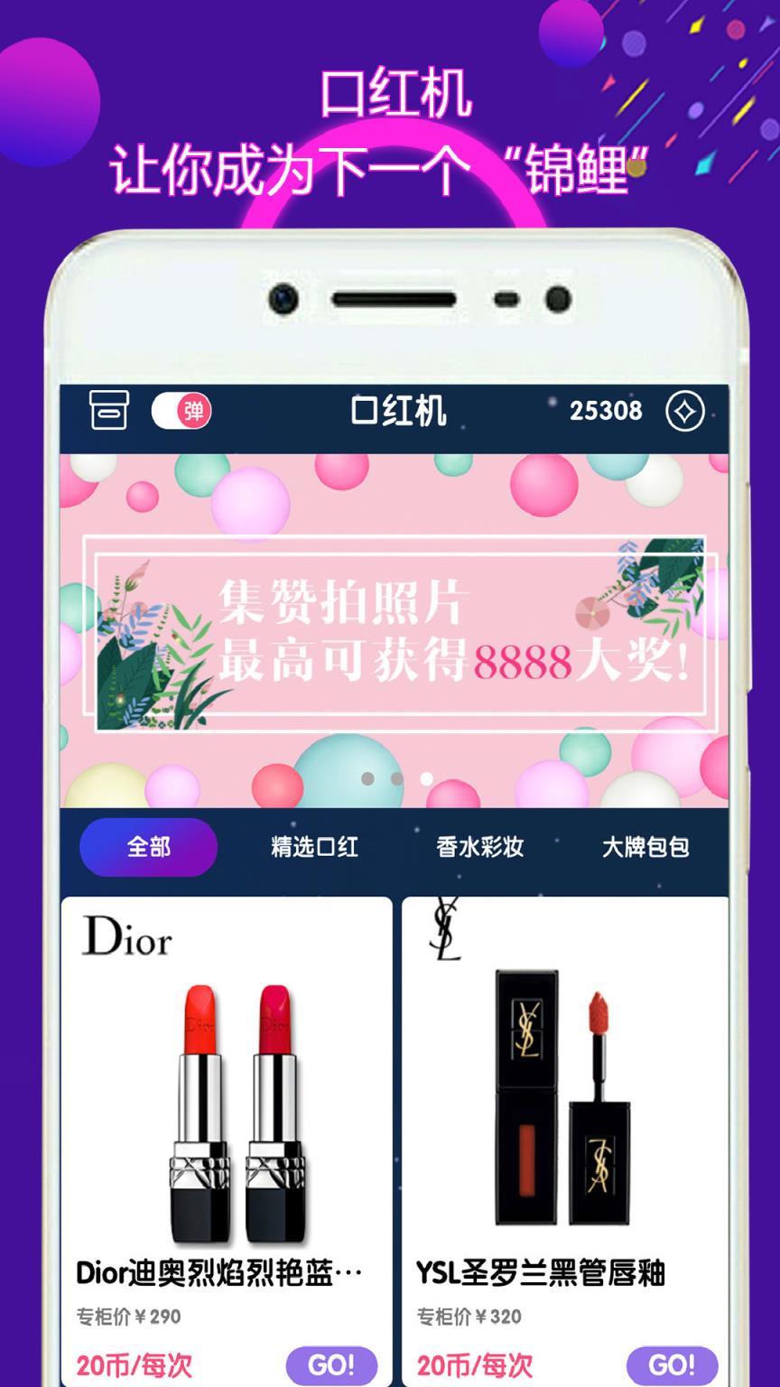 口红机礼盒app