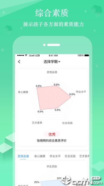 智教星app