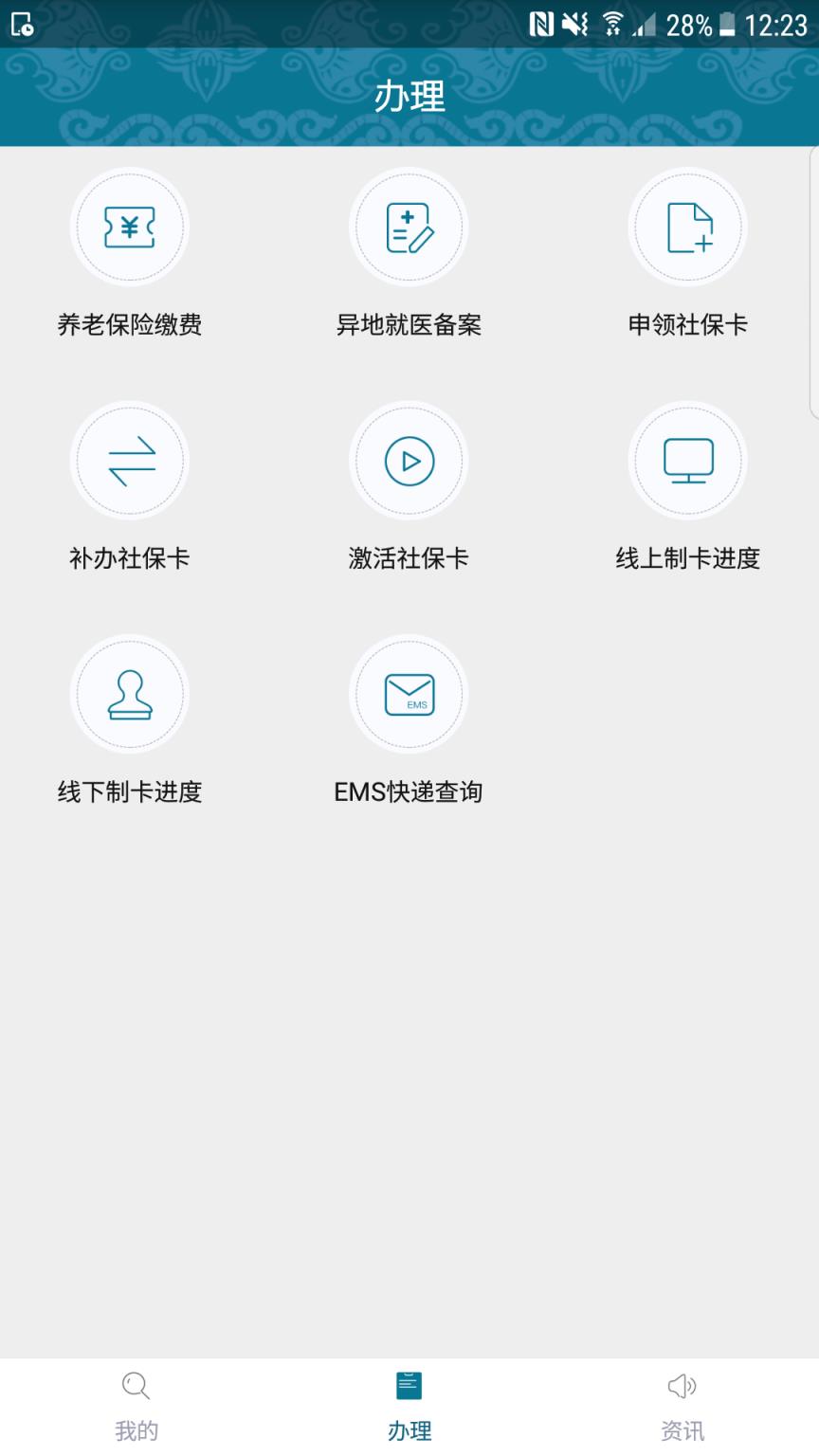 黔西南人社通app