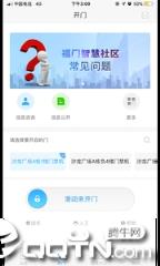 福门智慧社区app