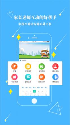 贝宝娃幼儿园一体化管理平台家长端