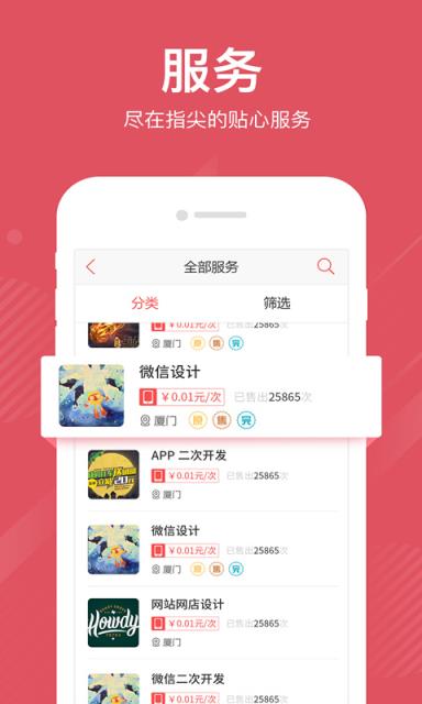 一品威客app