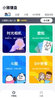 小猪键盘app