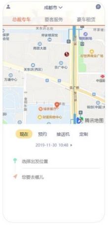 总裁出行app