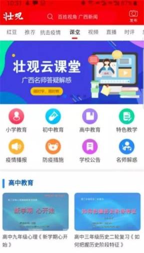 壮观课堂app