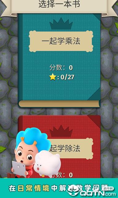 数学大王初级版