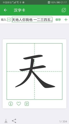 汉字卡app