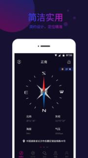 标准指南针app
