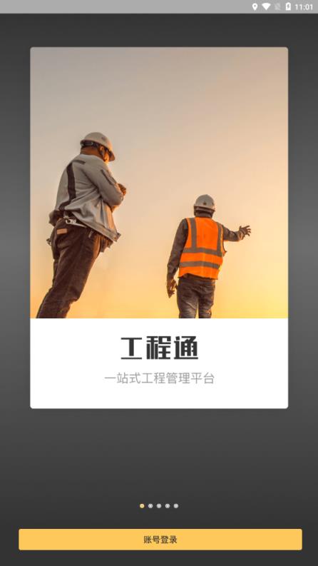 工程通
