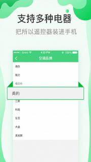 空调万能遥控器